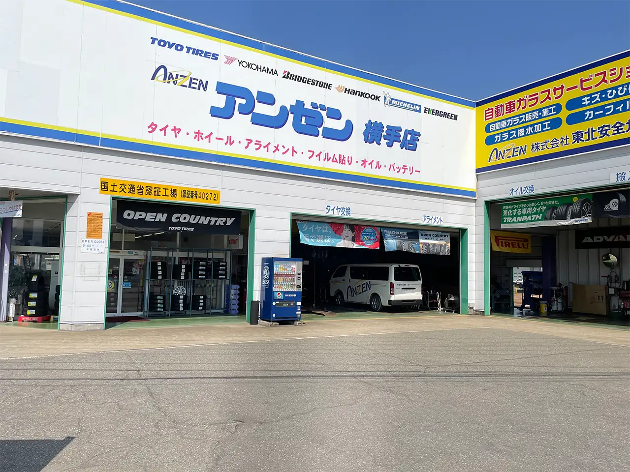 ㈱東北安全ガラス横手営業所の社屋外観